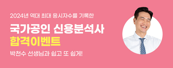 🌟신용분석사 얼리버드 이벤트 (feat. 네이버페이 1만원)🌟 이미지